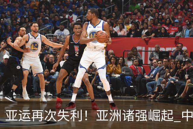 亚运再次失利！亚洲诸强崛起 中国男篮差距何在